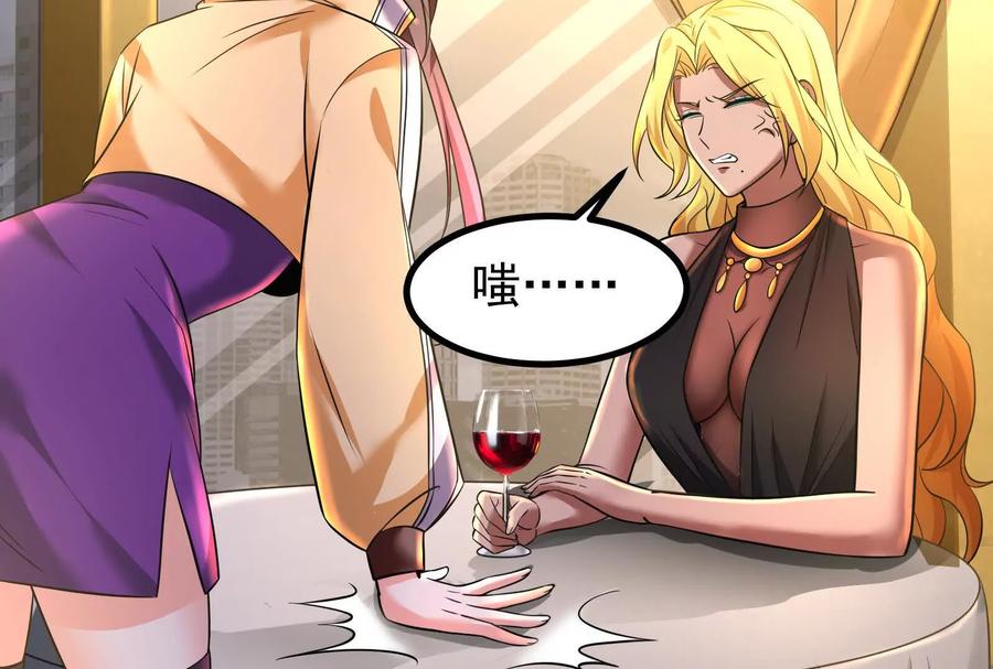 暴君的反穿越大联盟 第26话 喻森的反击 第91页