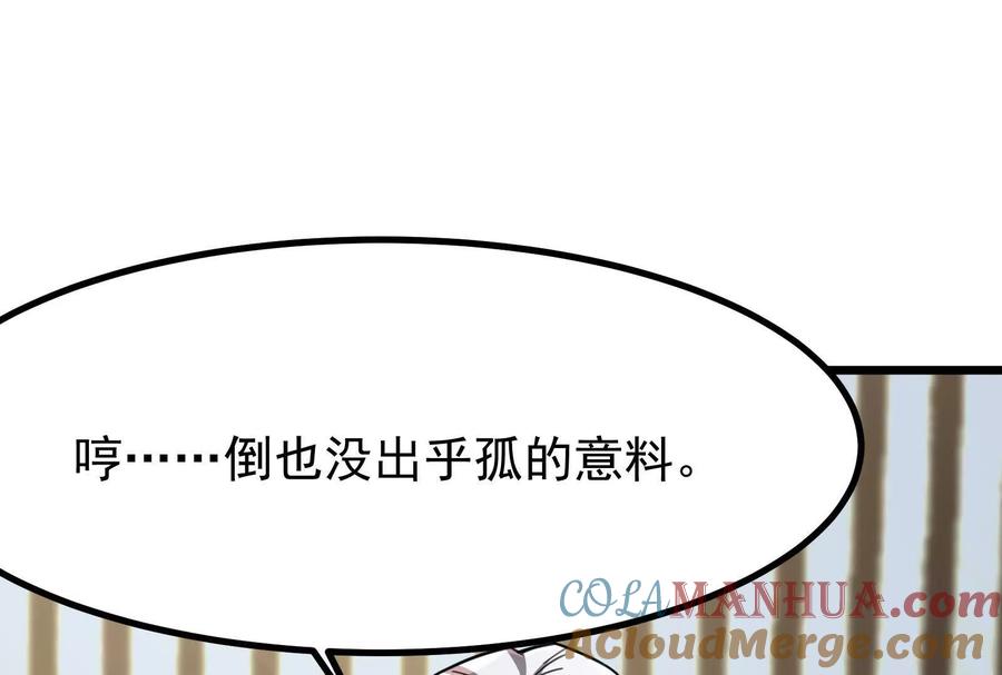 暴君的反穿越大联盟 第26话 喻森的反击 第189页