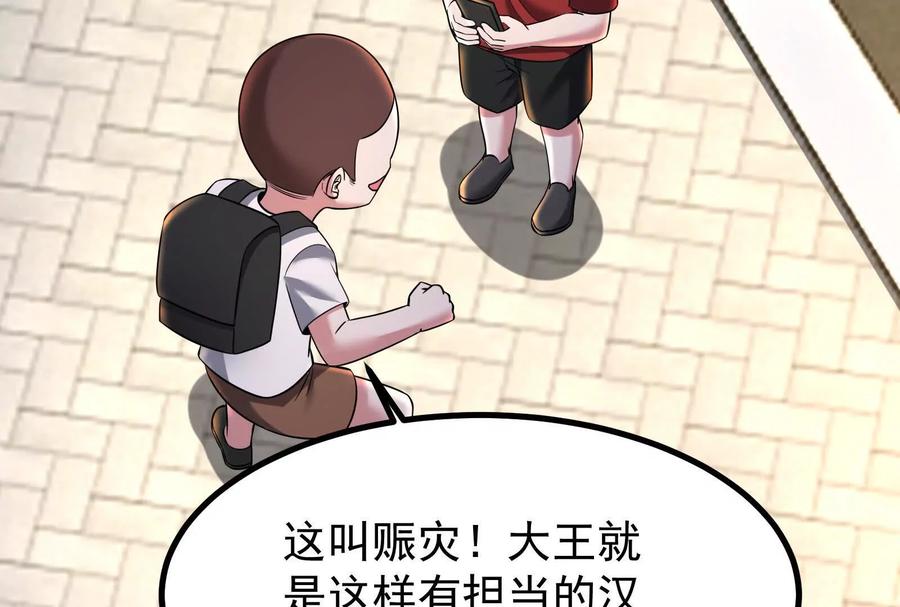暴君的反穿越大联盟 第26话 喻森的反击 第111页