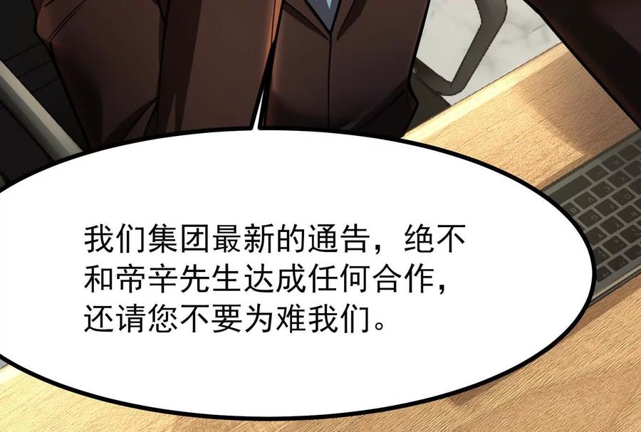 暴君的反穿越大联盟 第26话 喻森的反击 第163页