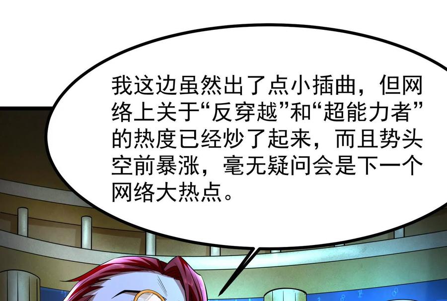 暴君的反穿越大联盟 第26话 喻森的反击 第7页