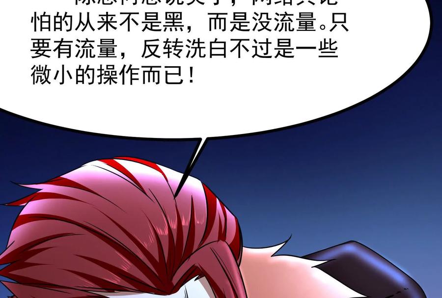 暴君的反穿越大联盟 第26话 喻森的反击 第30页