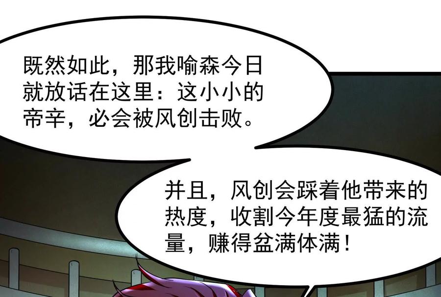 暴君的反穿越大联盟 第26话 喻森的反击 第46页