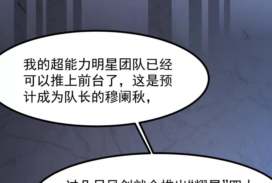 暴君的反穿越大联盟 第26话 喻森的反击 第12页