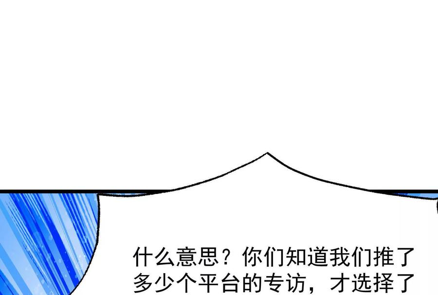 暴君的反穿越大联盟 第26话 喻森的反击 第139页