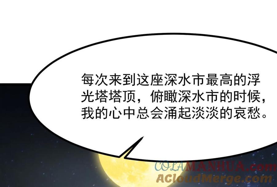 暴君的反穿越大联盟 第26话 喻森的反击 第77页