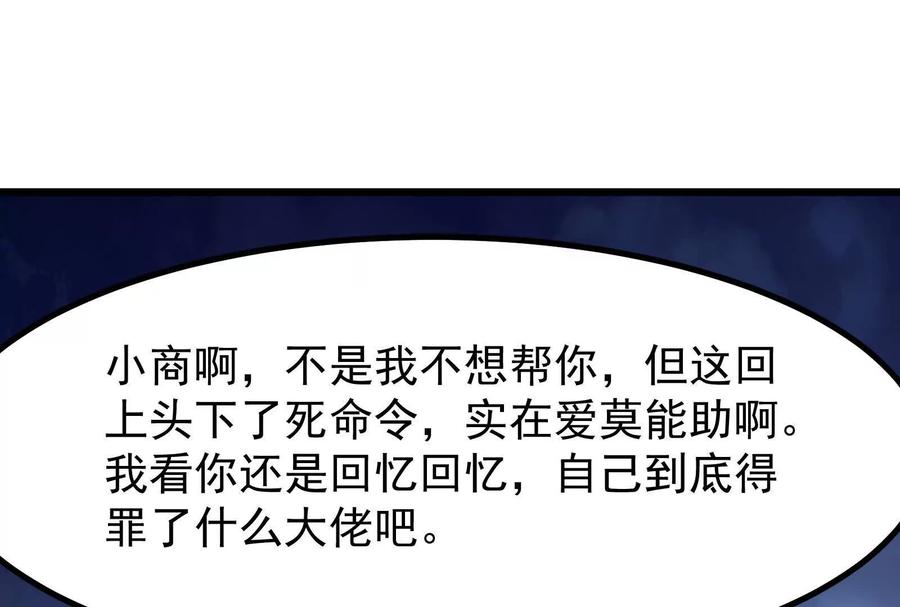 暴君的反穿越大联盟 第26话 喻森的反击 第166页