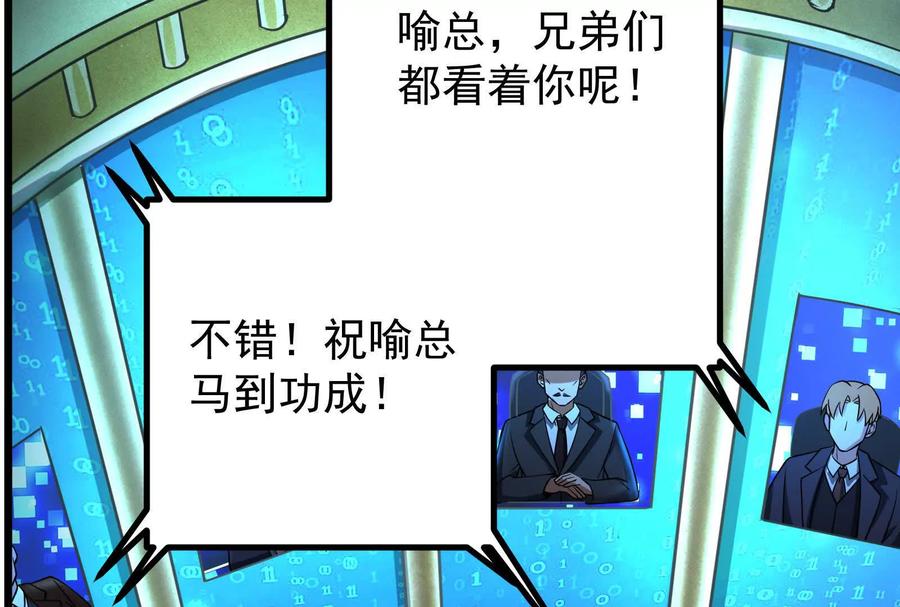 暴君的反穿越大联盟 第26话 喻森的反击 第51页