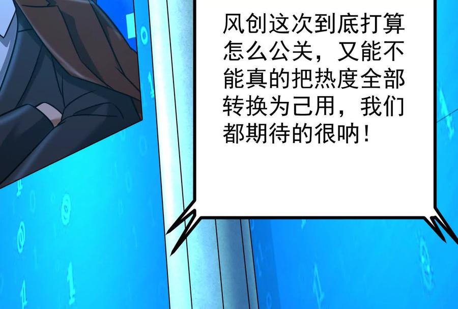 暴君的反穿越大联盟 第26话 喻森的反击 第39页