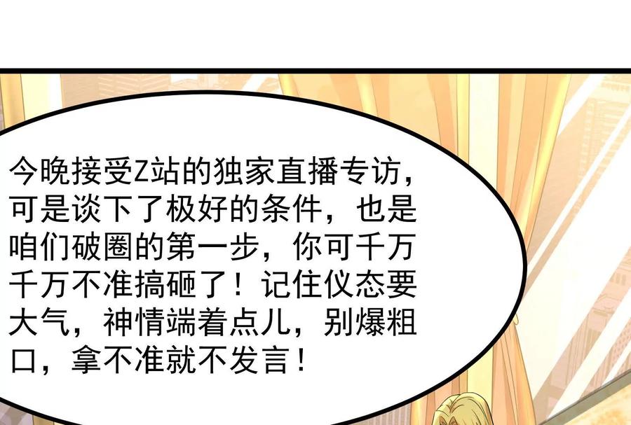 暴君的反穿越大联盟 第26话 喻森的反击 第123页