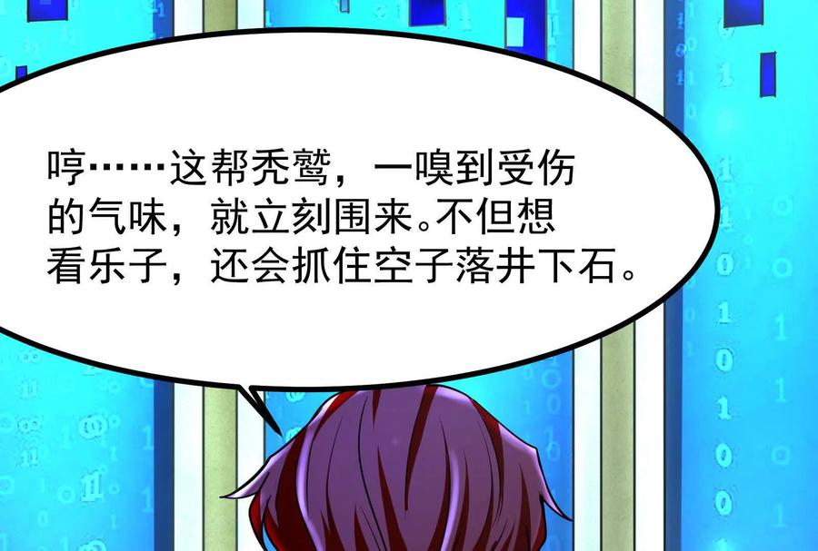 暴君的反穿越大联盟 第26话 喻森的反击 第58页