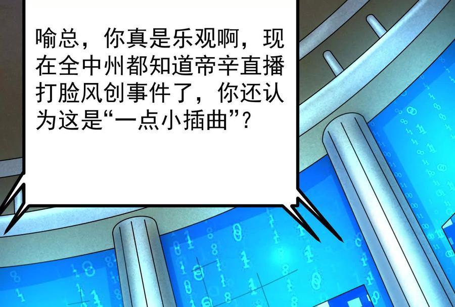 暴君的反穿越大联盟 第26话 喻森的反击 第26页