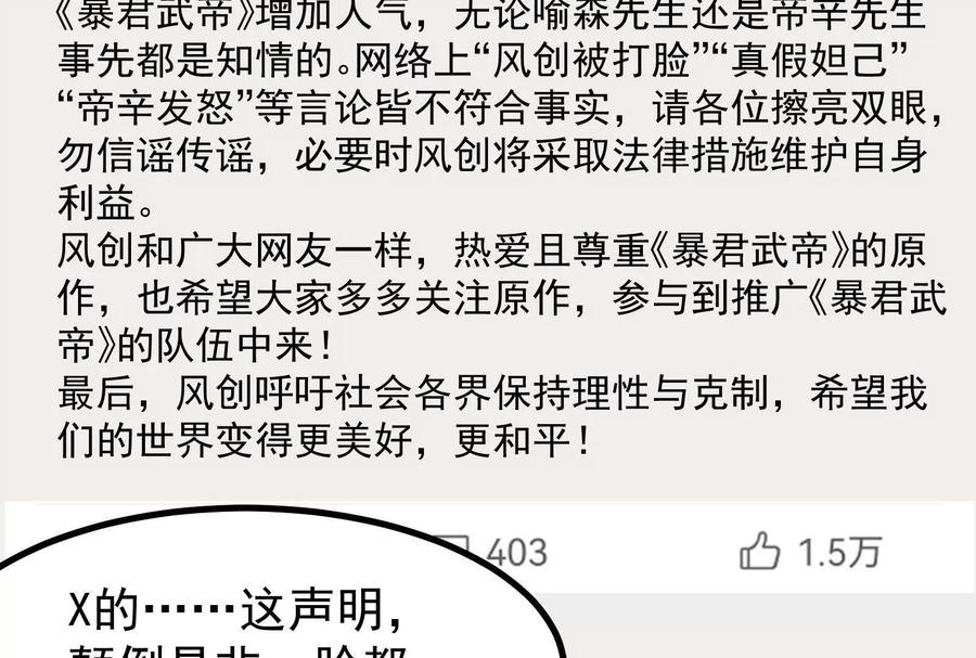 暴君的反穿越大联盟 第26话 喻森的反击 第180页