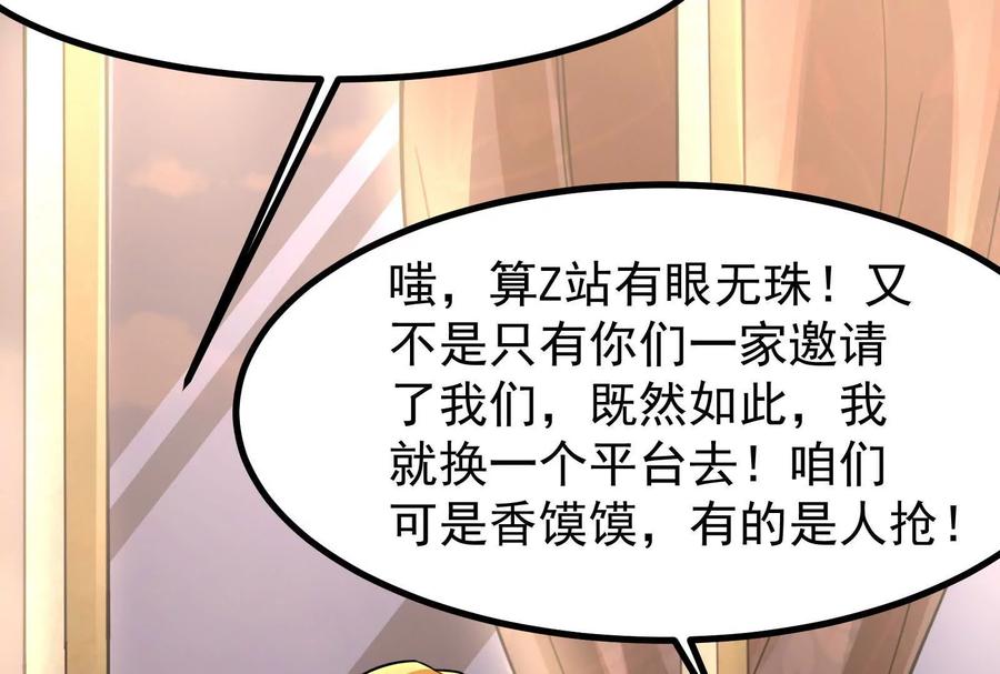 暴君的反穿越大联盟 第26话 喻森的反击 第152页