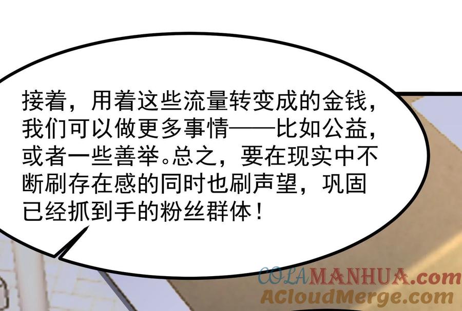 暴君的反穿越大联盟 第26话 喻森的反击 第109页