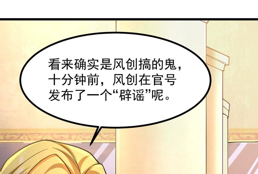 暴君的反穿越大联盟 第26话 喻森的反击 第175页