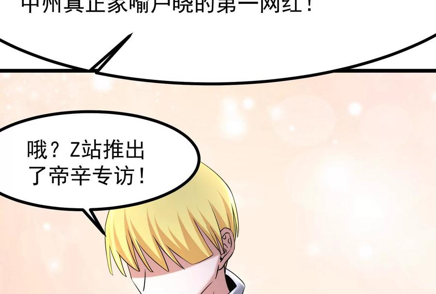 暴君的反穿越大联盟 第26话 喻森的反击 第102页