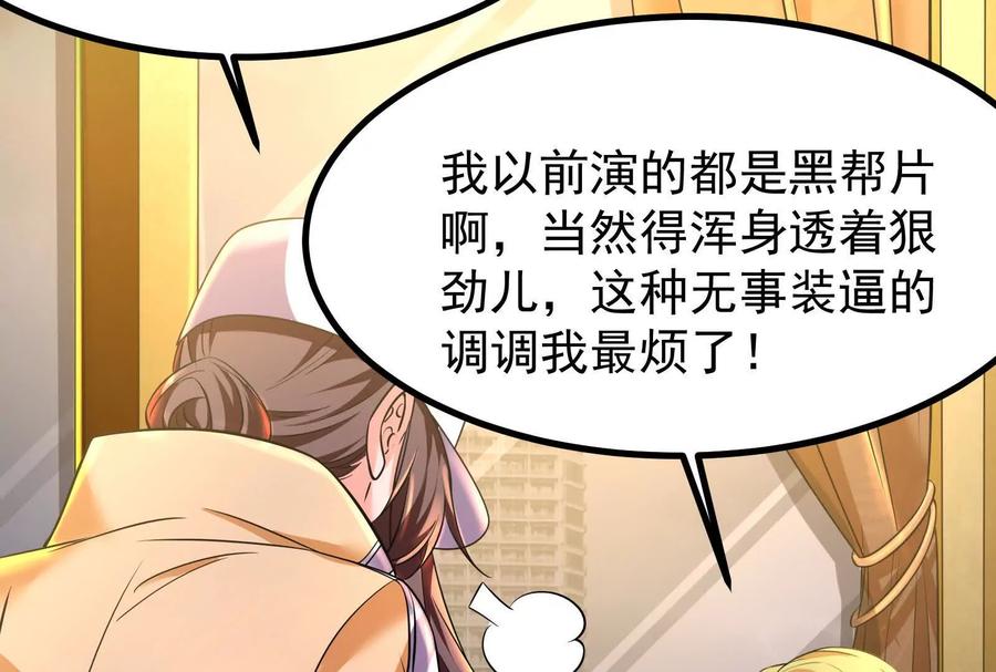 暴君的反穿越大联盟 第26话 喻森的反击 第95页
