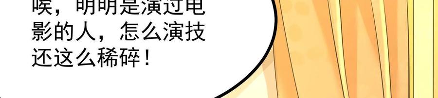 暴君的反穿越大联盟 第26话 喻森的反击 第94页