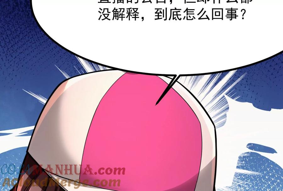 暴君的反穿越大联盟 第26话 喻森的反击 第145页