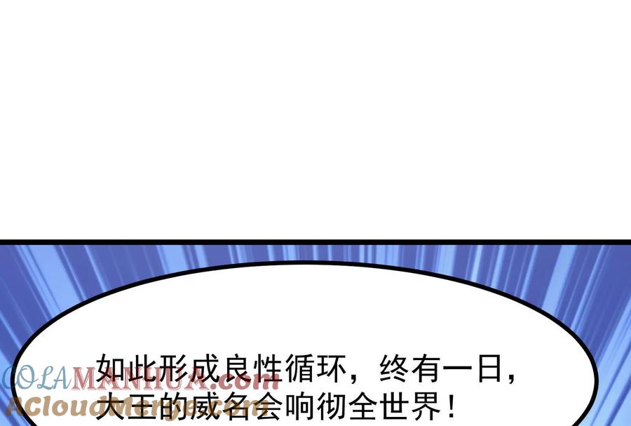 暴君的反穿越大联盟 第26话 喻森的反击 第113页