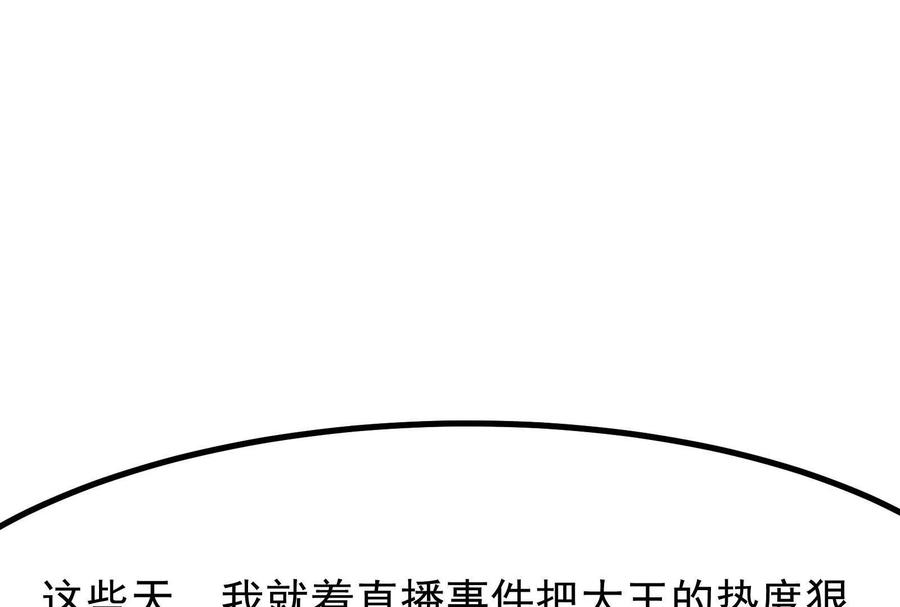 暴君的反穿越大联盟 第26话 喻森的反击 第100页
