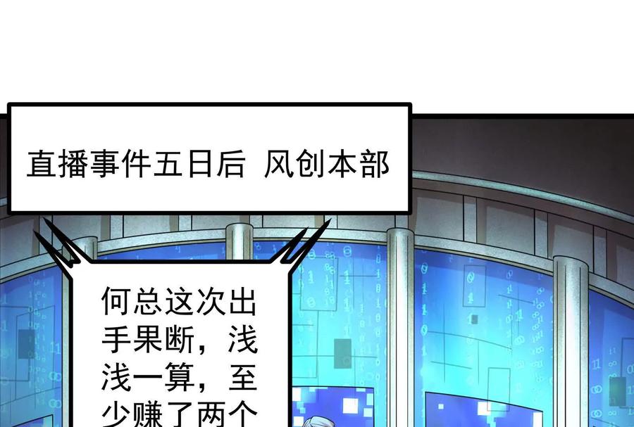 暴君的反穿越大联盟 第26话 喻森的反击 第4页
