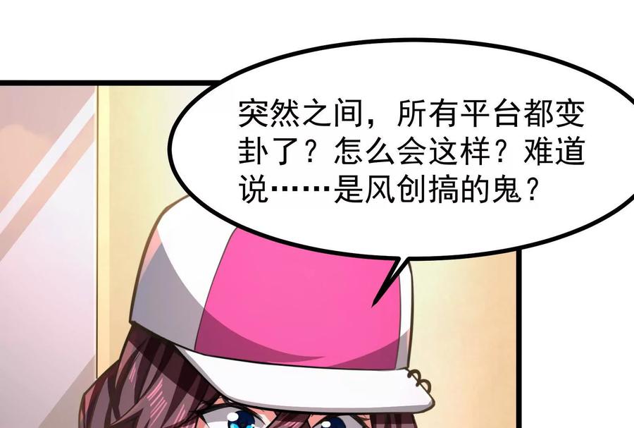 暴君的反穿越大联盟 第26话 喻森的反击 第172页
