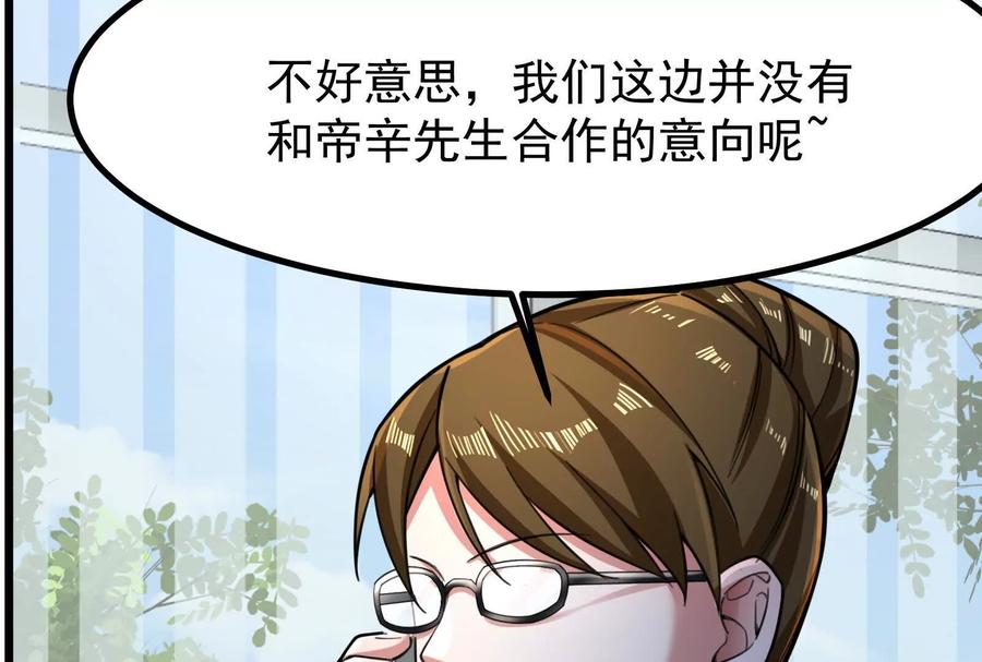 暴君的反穿越大联盟 第26话 喻森的反击 第158页