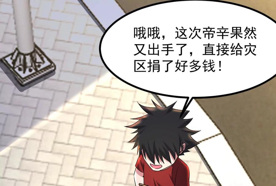 暴君的反穿越大联盟 第26话 喻森的反击 第110页