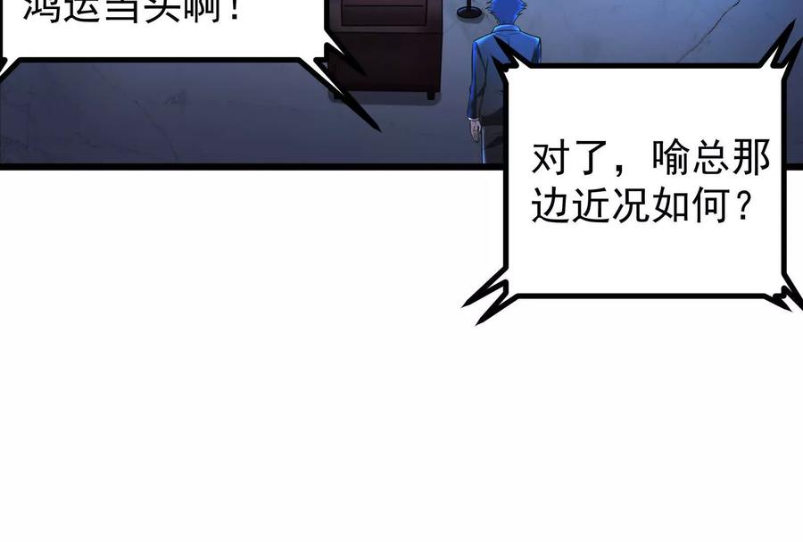 暴君的反穿越大联盟 第26话 喻森的反击 第6页