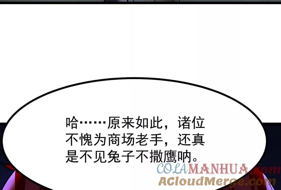 暴君的反穿越大联盟 第26话 喻森的反击 第41页