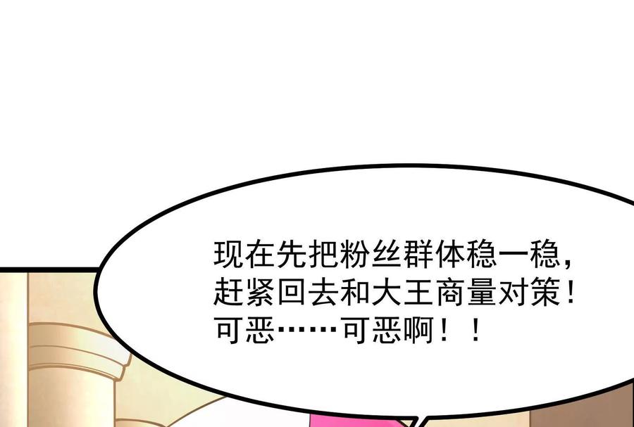 暴君的反穿越大联盟 第26话 喻森的反击 第186页