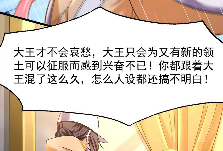 暴君的反穿越大联盟 第26话 喻森的反击 第90页