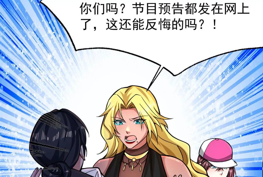暴君的反穿越大联盟 第26话 喻森的反击 第140页