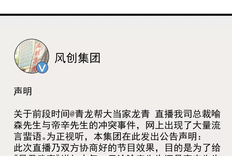 暴君的反穿越大联盟 第26话 喻森的反击 第179页