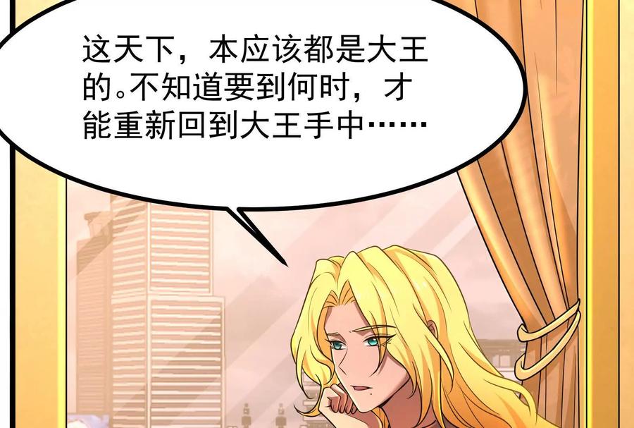 暴君的反穿越大联盟 第26话 喻森的反击 第84页
