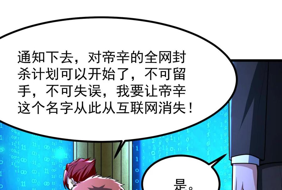 暴君的反穿越大联盟 第26话 喻森的反击 第67页