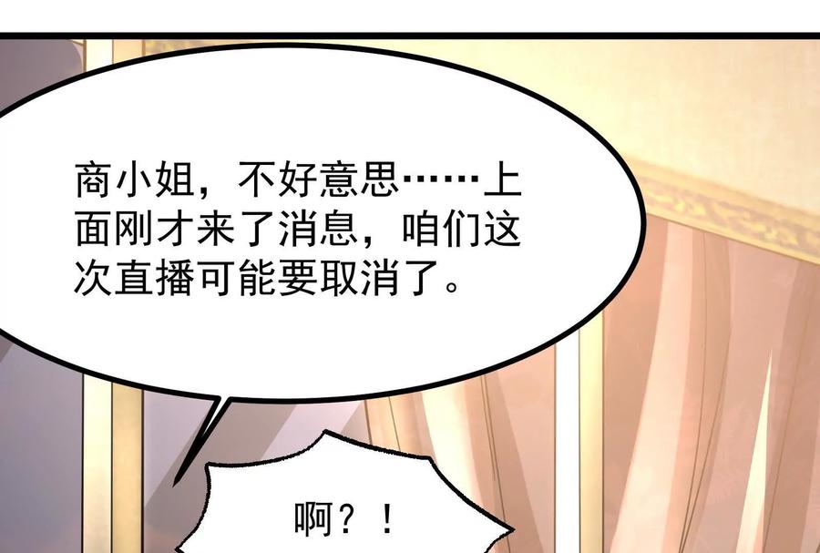 暴君的反穿越大联盟 第26话 喻森的反击 第134页