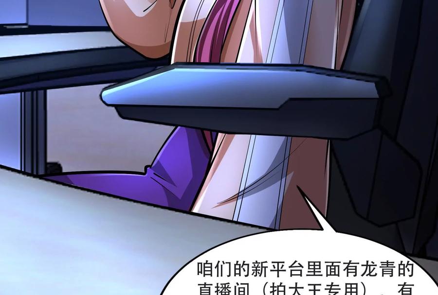 暴君的反穿越大联盟 第27话 是不是玩不起 第116页