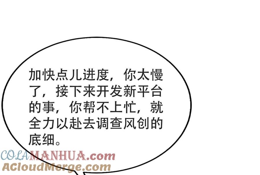 暴君的反穿越大联盟 第27话 是不是玩不起 第93页