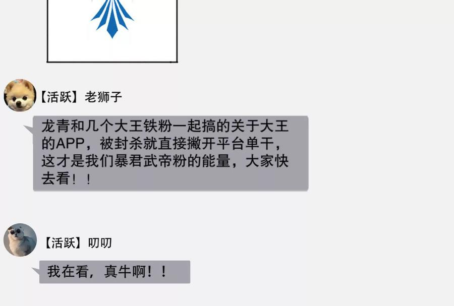 暴君的反穿越大联盟 第27话 是不是玩不起 第103页