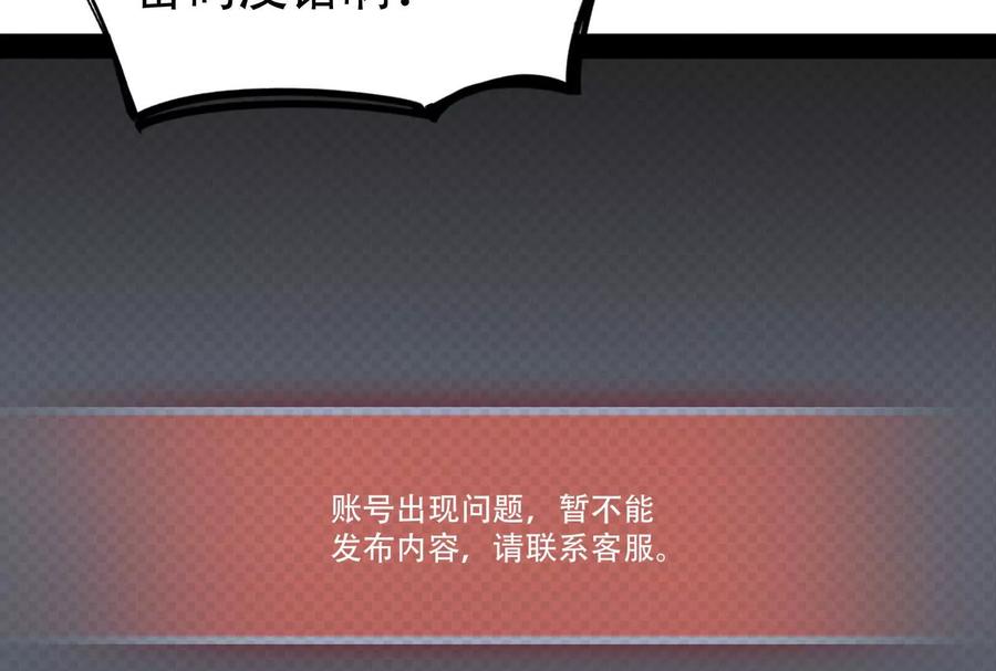 暴君的反穿越大联盟 第27话 是不是玩不起 第35页