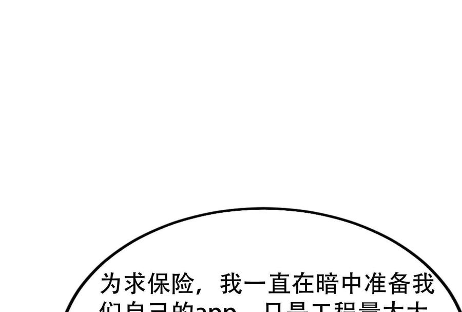 暴君的反穿越大联盟 第27话 是不是玩不起 第76页