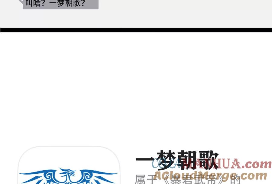 暴君的反穿越大联盟 第27话 是不是玩不起 第105页