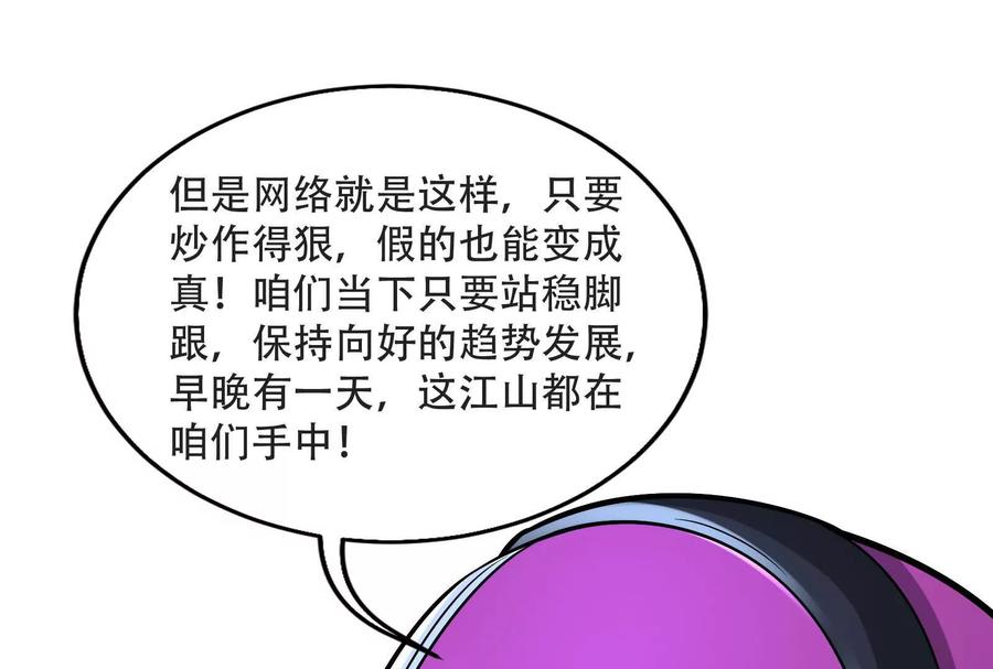 暴君的反穿越大联盟 第27话 是不是玩不起 第126页