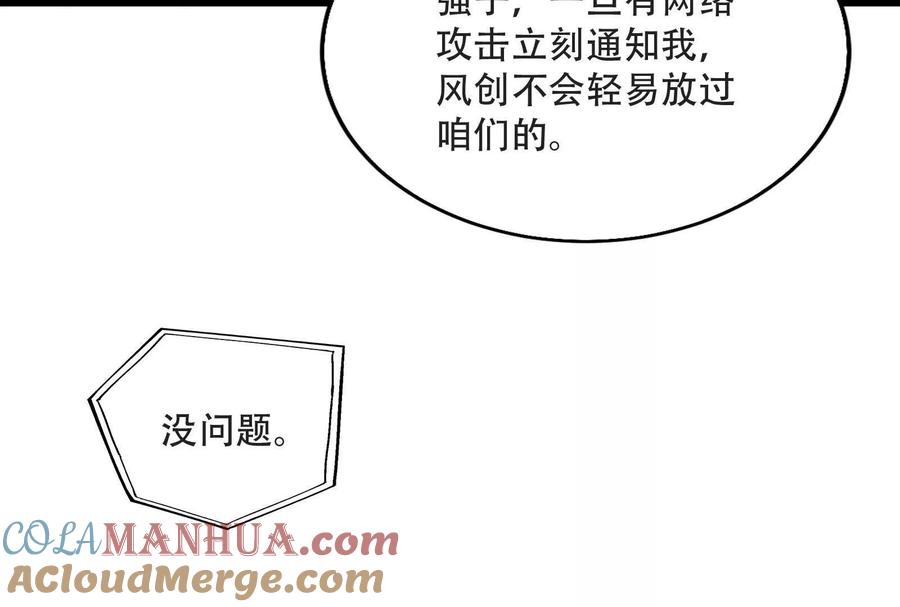 暴君的反穿越大联盟 第27话 是不是玩不起 第113页