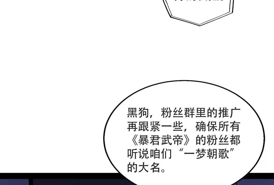 暴君的反穿越大联盟 第27话 是不是玩不起 第110页