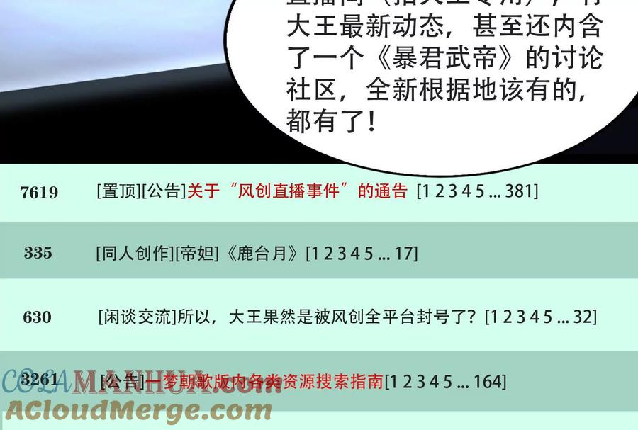 暴君的反穿越大联盟 第27话 是不是玩不起 第117页