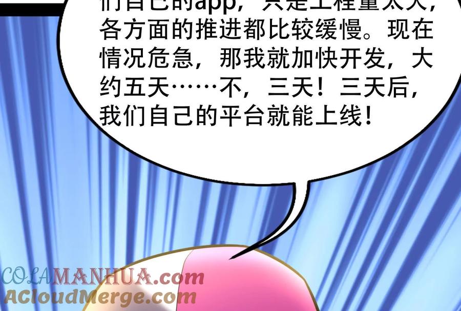 暴君的反穿越大联盟 第27话 是不是玩不起 第77页